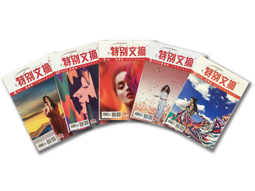 2014年《特别文摘》合订本（共12册） 商品图0