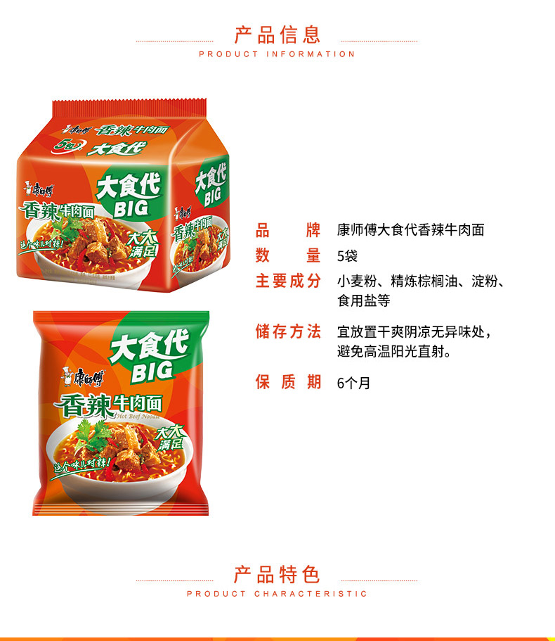 康师傅大食袋香辣牛肉面 144g*5袋/包