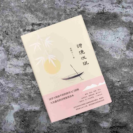 《诗境浅说》 商品图1