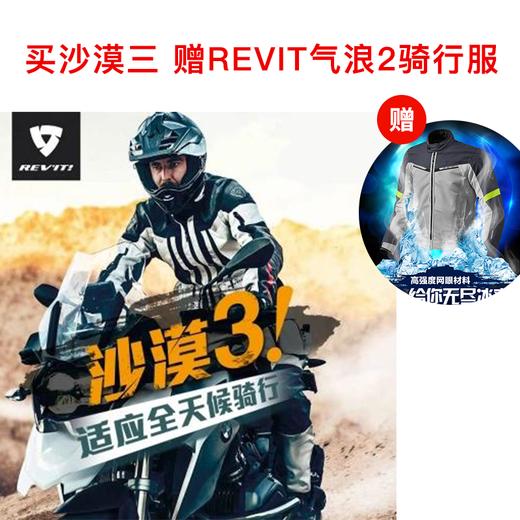 REVIT sand3 沙漠3骑行服套装送气浪2+背板 商品图0