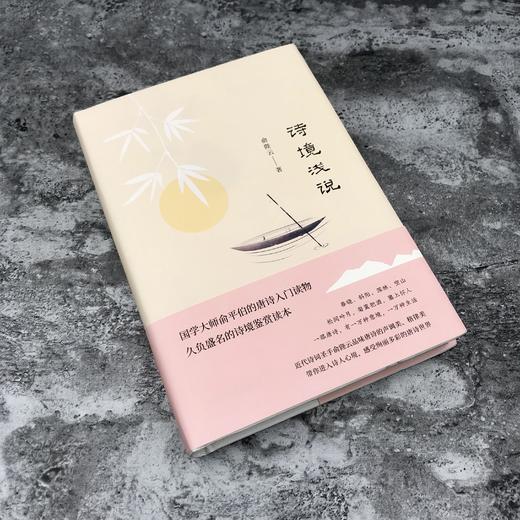 《诗境浅说》 商品图2