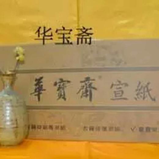 华宝斋手工宣纸 商品图0