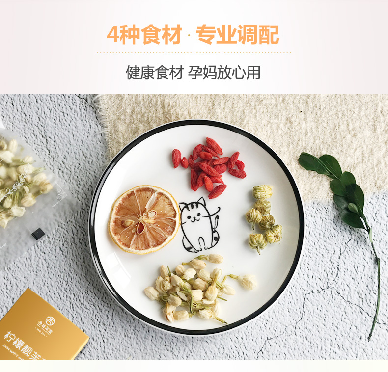 杏林草堂花草茶柠檬靓芙茶柠檬片茉莉花枸杞菊