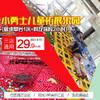 三店同步【小勇士拓展乐园】29.9元！极速攀岩1次+网笼探险2小时！限300名！ 商品缩略图0