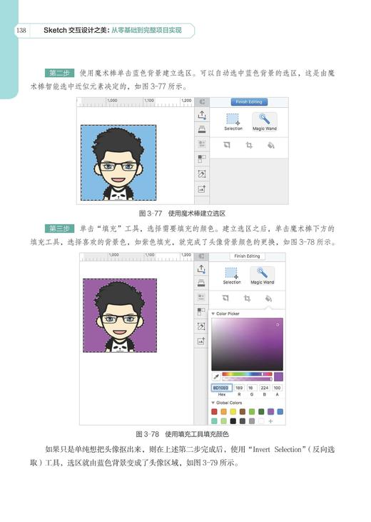 《Sketch交互设计之美：从零基础到完整项目实现》 商品图2