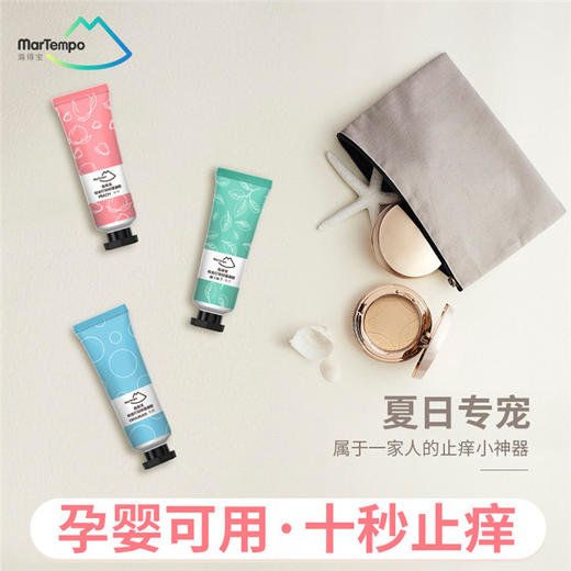 MarTempo 海得宝皮肤护理凝胶 / 蚊虫叮咬抑菌凝胶！天然纯净，无激素，无抗生素 商品图6