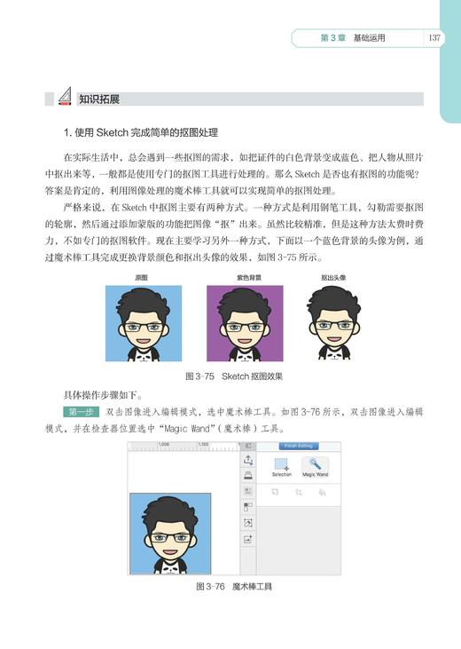 《Sketch交互设计之美：从零基础到完整项目实现》 商品图1