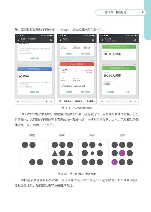 《Sketch交互设计之美：从零基础到完整项目实现》 商品图3
