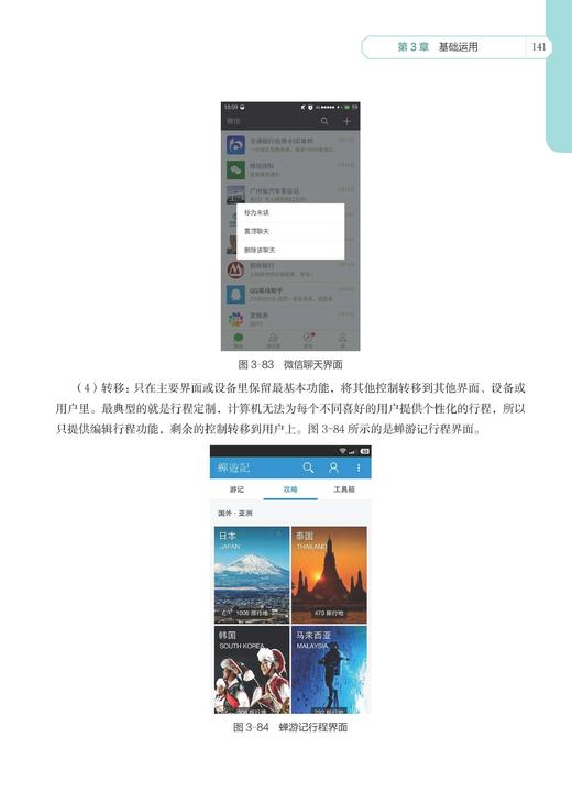 《Sketch交互设计之美：从零基础到完整项目实现》 商品图4