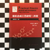 有机合成工艺研究与开发（原著第二版） 商品缩略图2