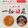 抖音网红同款嗨吃家酸辣粉 麻酱面皮  商品缩略图4