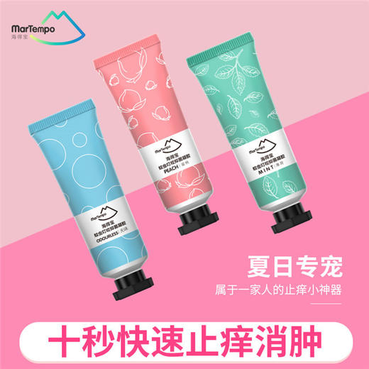 MarTempo 海得宝皮肤护理凝胶 / 蚊虫叮咬抑菌凝胶！天然纯净，无激素，无抗生素 商品图4