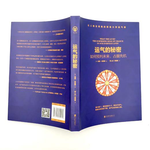 《运气的秘密：如何预判未来、占据先机》 商品图3