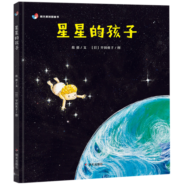 装  帧:精装 isbn:9787533297473 目录 ●《星星的孩子》无目录 内容