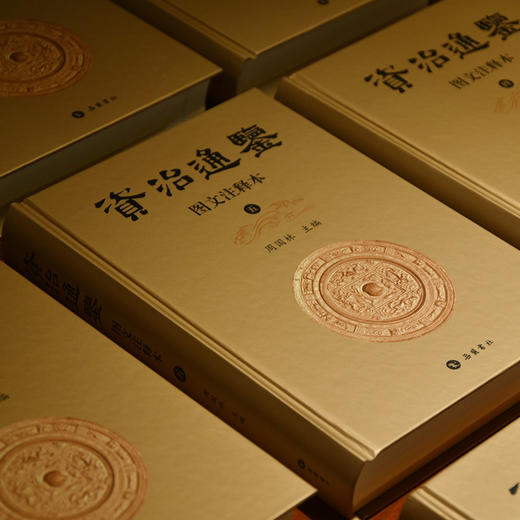全8册 图文注释本 资治通鉴 岳麓书社 商品图2