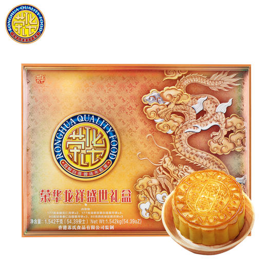 【荣华官方店】龙祥盛世礼盒多口味月饼广式月饼中秋送礼1.542kg/盒 商品图3