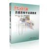 肌筋膜易罐易棒手法调理术 商品缩略图0