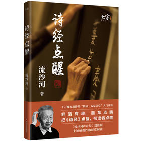 《诗经点醒》