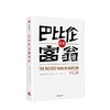 【三季度特惠】巴比伦富翁新解 简七注解 乔治·克拉森 著 商品缩略图2