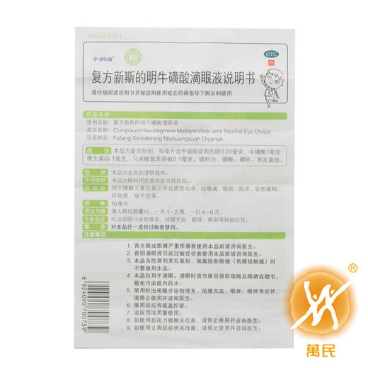 复方新斯的明牛磺酸滴眼液 商品图4