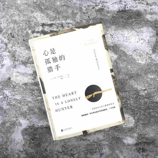 《心是孤独的猎手》 商品图2