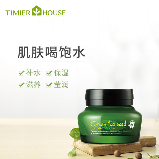 婷美小屋绿茶籽水分菁华霜50g 补水锁水保湿滋润面霜早晚霜 正品 商品图4