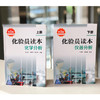 化验员读本（第5版）-两册套装 商品缩略图3