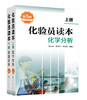 化验员读本（第5版）-两册套装 商品缩略图0