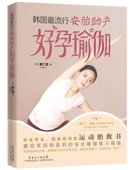 韩国最流行安胎助产好孕瑜伽 商品图0