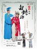 观剧 |川剧《白蛇传》 商品缩略图0