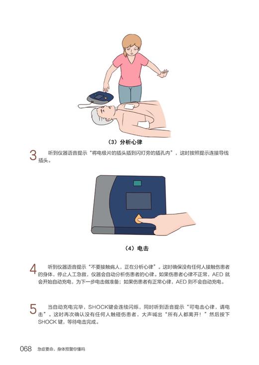 急症要命，身体预警你懂吗 商品图3