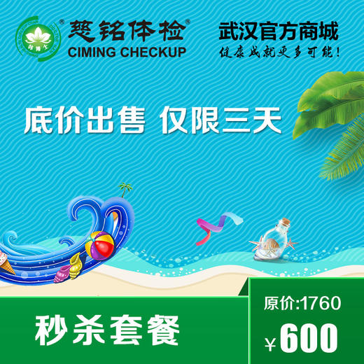 秒杀套餐 商品图0