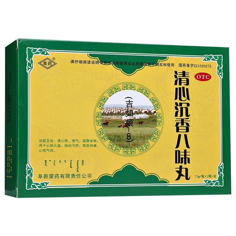 阜药 清心沉香八味丸 7.5g*2瓶