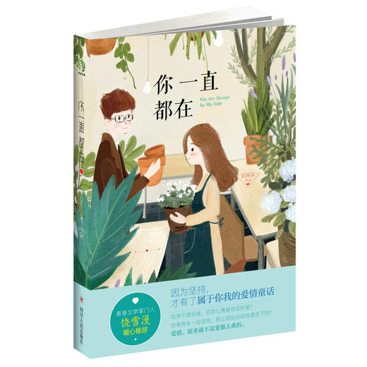 你一直都在 商品图0