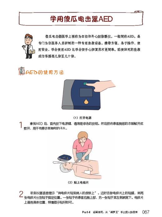 急症要命，身体预警你懂吗 商品图2