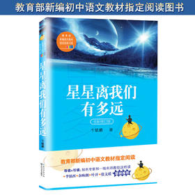 星星离我们有多远