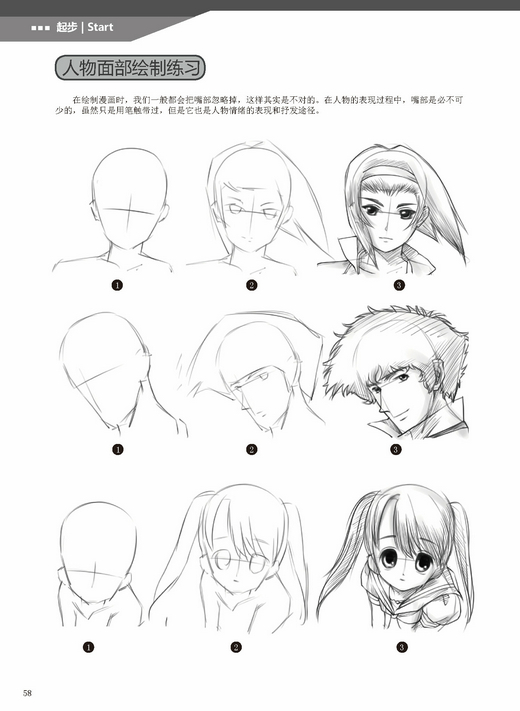 素描技法综合篇-零基础学画漫画(01)