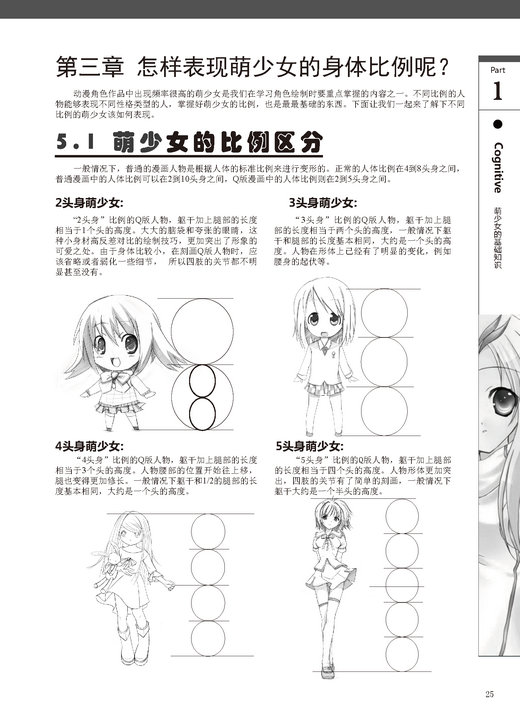 【套装3册】零基础学画漫画1-3
