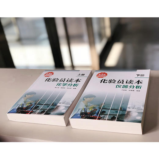 化验员读本（第5版）-两册套装 商品图5
