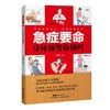 急症要命，身体预警你懂吗 商品缩略图0