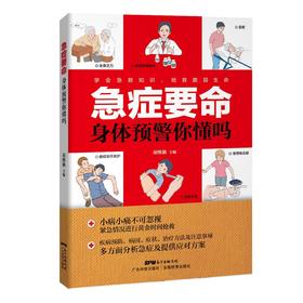 急症要命，身体预警你懂吗