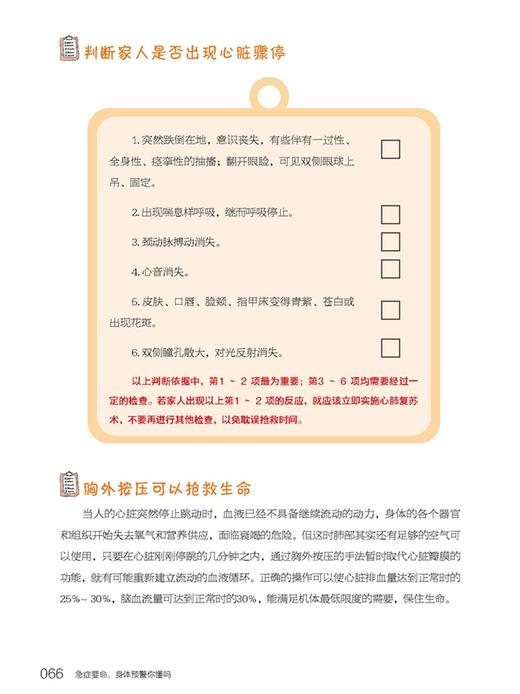 急症要命，身体预警你懂吗 商品图1