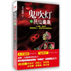 鬼吹灯之抚仙毒蛊 商品缩略图0