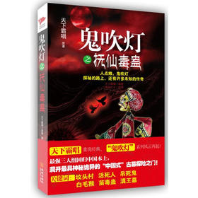 鬼吹灯之抚仙毒蛊