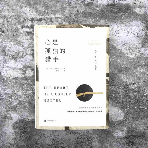 《心是孤独的猎手》 商品图0