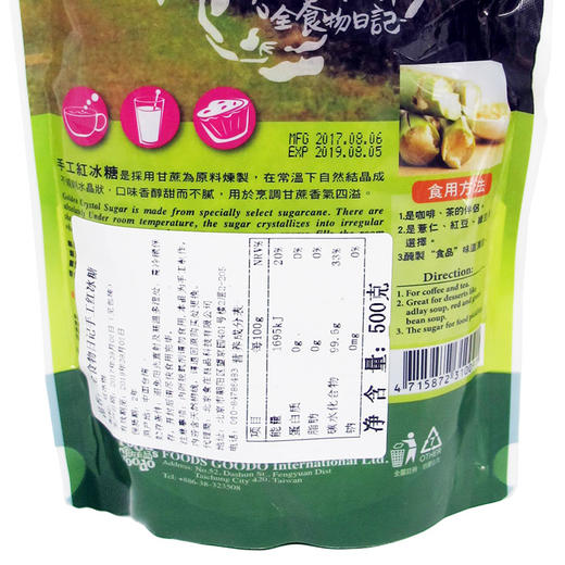 全食物日记手工红冰糖（块）500g 商品图1
