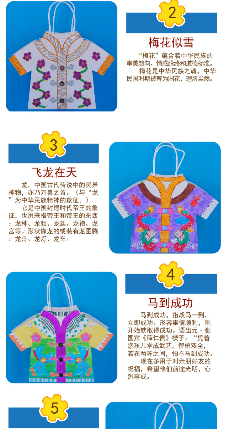 幼儿园课堂手工diy绘画中国服装卡纸材料包