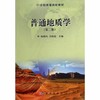 普通地质学 第二版 陶晓风 吴德超 科学出版社 9787030398673 商品缩略图0