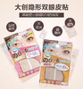 大创哑光隐形双眼皮贴 商品缩略图0