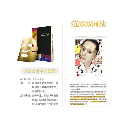 【香港直邮】韩国VIVLAS/唯兰颂 茶秘童颜光彩黄金面膜 金箔集中保湿 增加弹力 5片装 商品图3